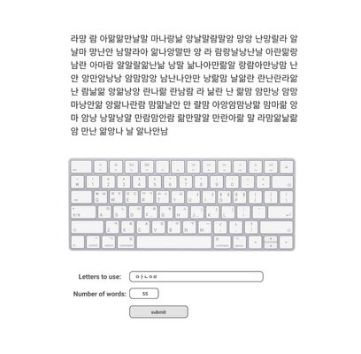 A mockup of a webpage showing 8 lines of Korean text above an Apple Magic Keyboard that is above two html input fields, one that says Letters to Use and another that says Number of words. All of that is above a Submit button.